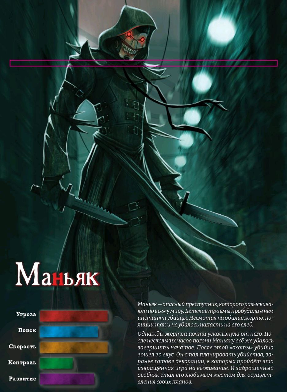 Маньяк