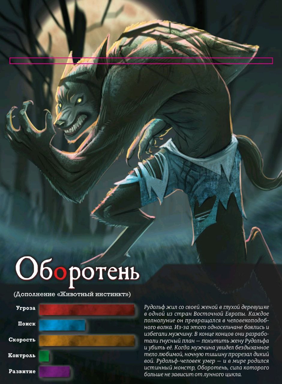Оборотень