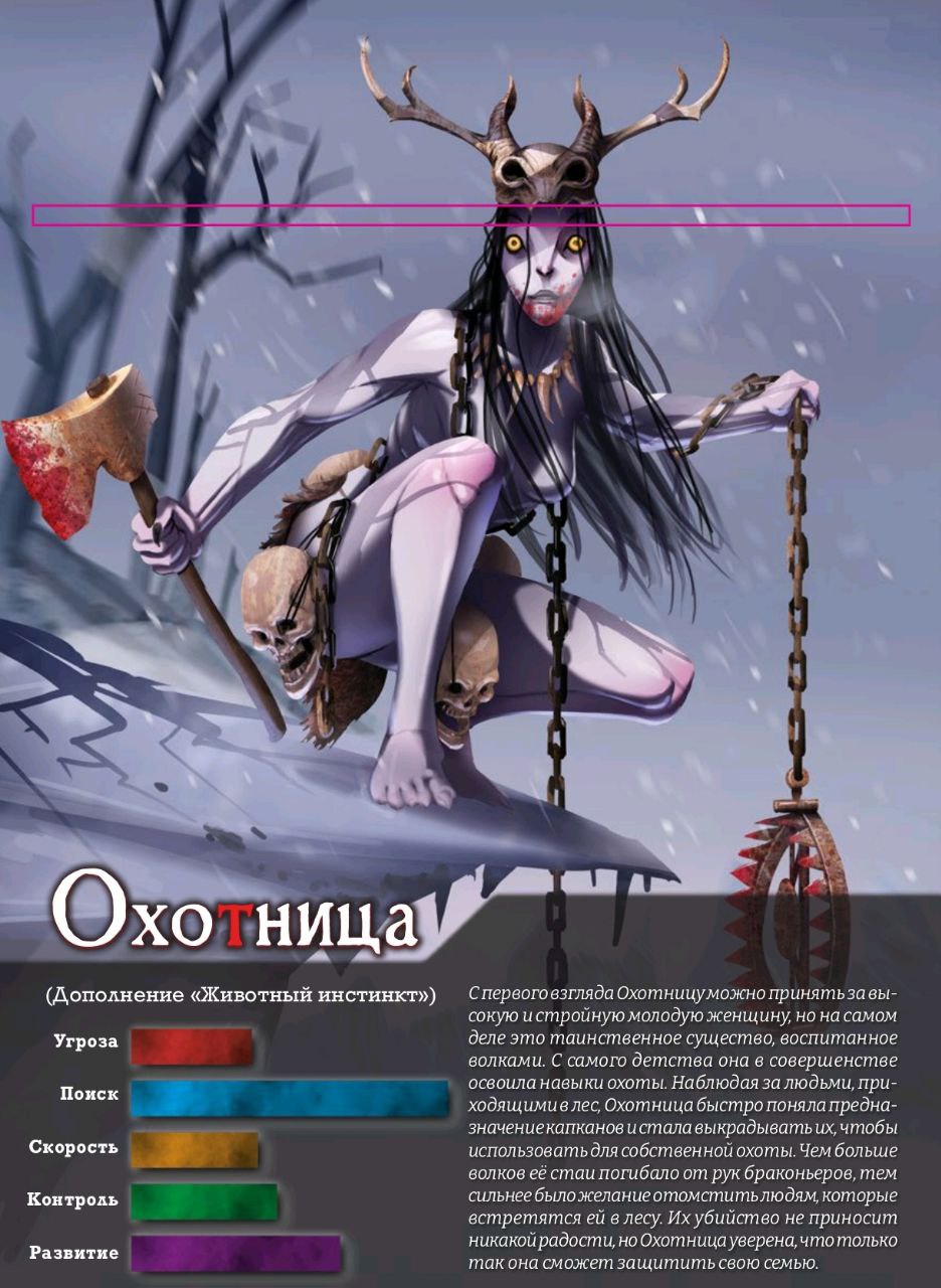 Охотница