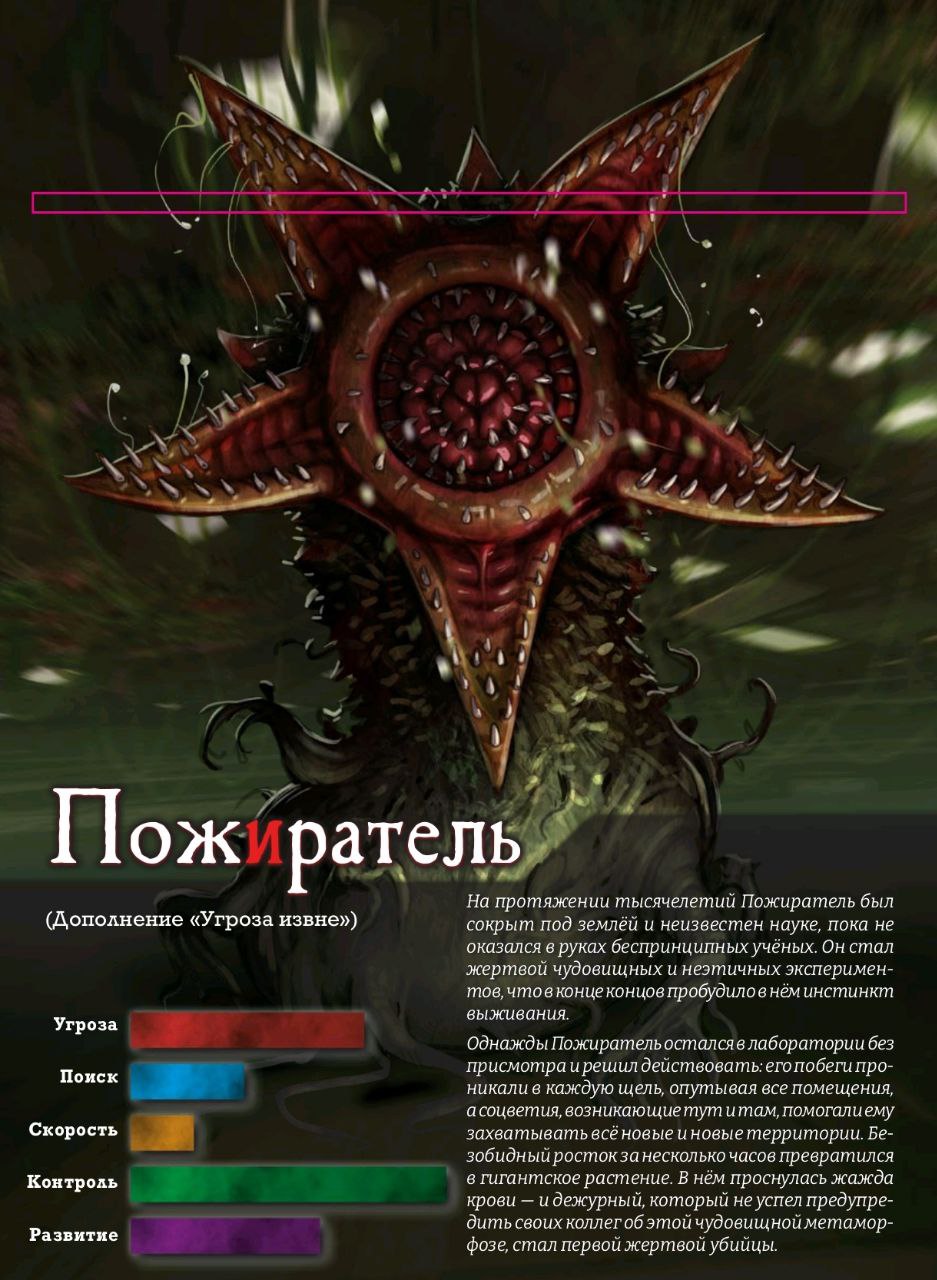 Пожиратель