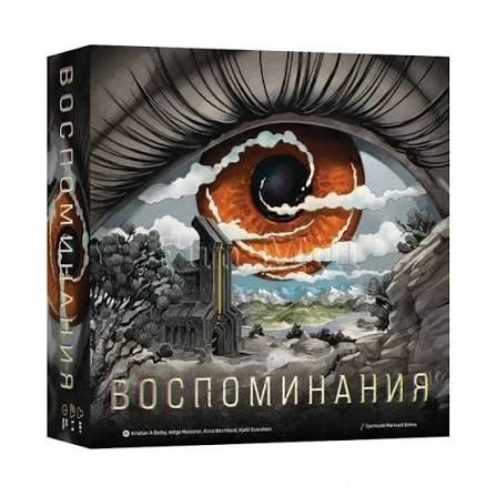 Воспоминания