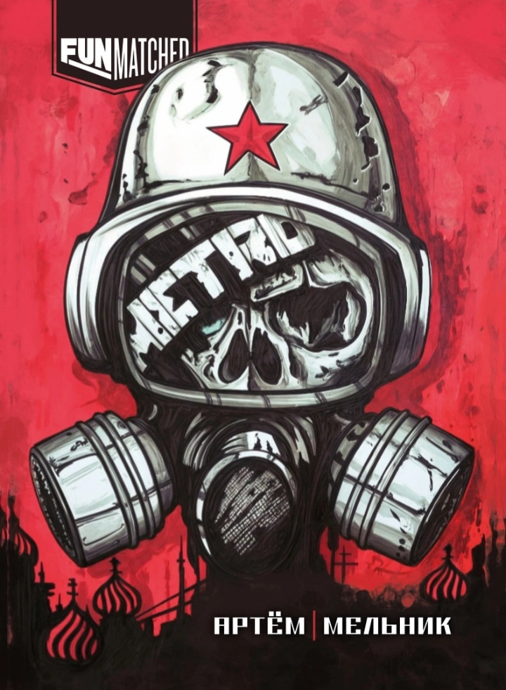 Метро